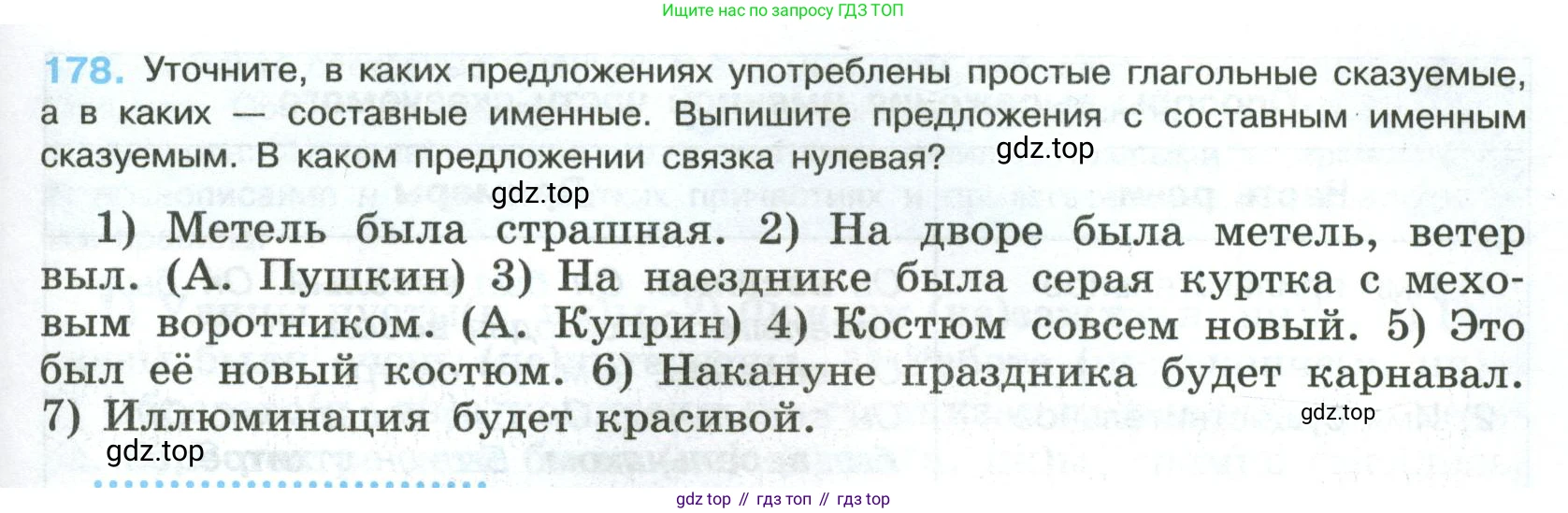 Русский язык, 8 класс Учебник, авторы: Бархударов Степан Григорьевич, Крючков Сергей Ефимович, Максимов Леонард Юрьевич, Чешко Лев Антонович, Николина Наталия Анатольевна, Мишина Клара Ивановна, Текучева Ирина Викторовна, Курцева Зоя Ивановна, Комиссарова Людмила Юрьевна, издательство Просвещение, Москва, 2023, зелёного цвета, страница 93, номер 178, Условие 2023