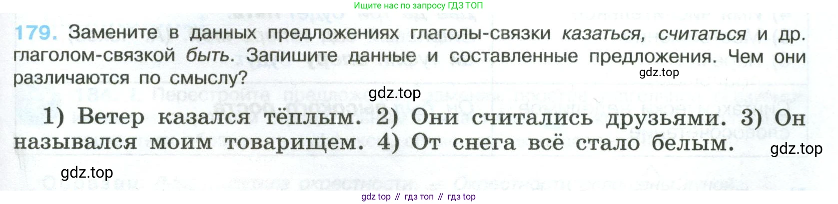 Русский язык, 8 класс Учебник, авторы: Бархударов Степан Григорьевич, Крючков Сергей Ефимович, Максимов Леонард Юрьевич, Чешко Лев Антонович, Николина Наталия Анатольевна, Мишина Клара Ивановна, Текучева Ирина Викторовна, Курцева Зоя Ивановна, Комиссарова Людмила Юрьевна, издательство Просвещение, Москва, 2023, зелёного цвета, страница 93, номер 179, Условие 2023
