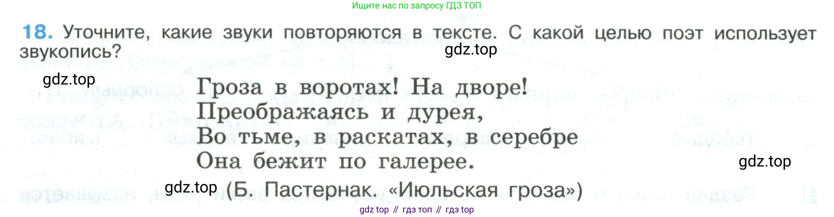 Русский язык, 8 класс Учебник, авторы: Бархударов Степан Григорьевич, Крючков Сергей Ефимович, Максимов Леонард Юрьевич, Чешко Лев Антонович, Николина Наталия Анатольевна, Мишина Клара Ивановна, Текучева Ирина Викторовна, Курцева Зоя Ивановна, Комиссарова Людмила Юрьевна, издательство Просвещение, Москва, 2023, зелёного цвета, страница 14, номер 18, Условие 2023