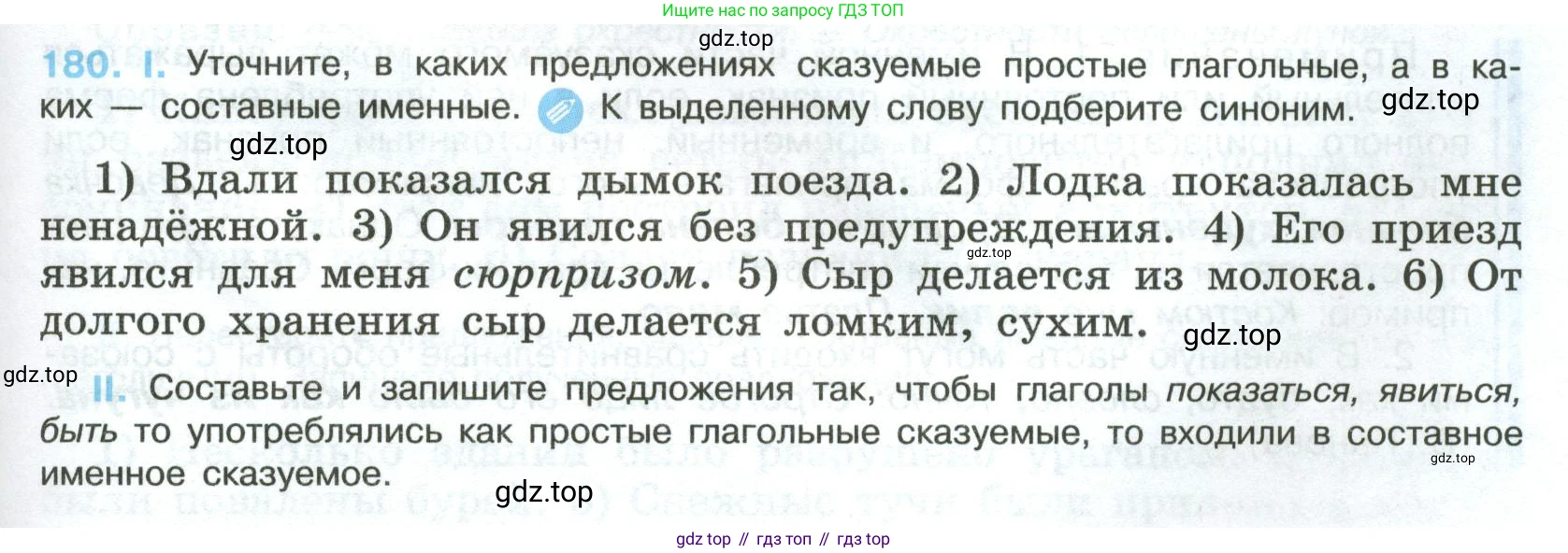 Русский язык, 8 класс Учебник, авторы: Бархударов Степан Григорьевич, Крючков Сергей Ефимович, Максимов Леонард Юрьевич, Чешко Лев Антонович, Николина Наталия Анатольевна, Мишина Клара Ивановна, Текучева Ирина Викторовна, Курцева Зоя Ивановна, Комиссарова Людмила Юрьевна, издательство Просвещение, Москва, 2023, зелёного цвета, страница 93, номер 180, Условие 2023