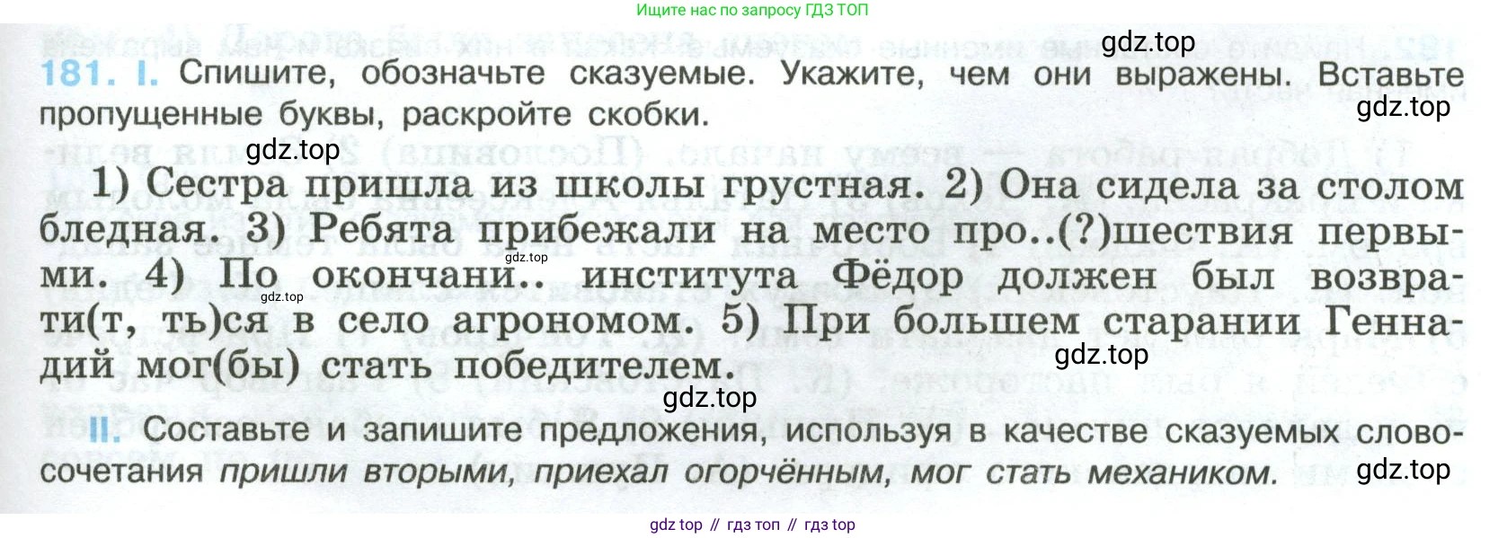 Русский язык, 8 класс Учебник, авторы: Бархударов Степан Григорьевич, Крючков Сергей Ефимович, Максимов Леонард Юрьевич, Чешко Лев Антонович, Николина Наталия Анатольевна, Мишина Клара Ивановна, Текучева Ирина Викторовна, Курцева Зоя Ивановна, Комиссарова Людмила Юрьевна, издательство Просвещение, Москва, 2023, зелёного цвета, страница 93, номер 181, Условие 2023