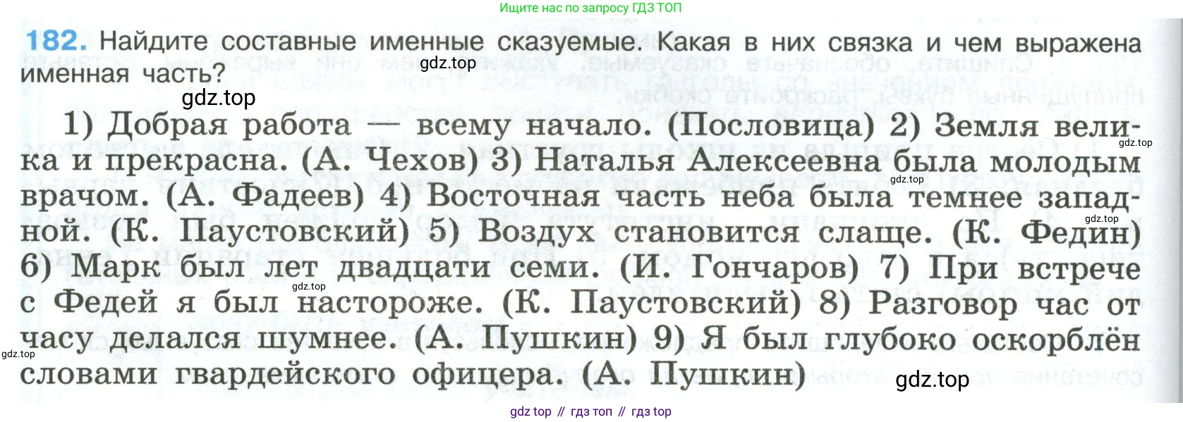 Русский язык, 8 класс Учебник, авторы: Бархударов Степан Григорьевич, Крючков Сергей Ефимович, Максимов Леонард Юрьевич, Чешко Лев Антонович, Николина Наталия Анатольевна, Мишина Клара Ивановна, Текучева Ирина Викторовна, Курцева Зоя Ивановна, Комиссарова Людмила Юрьевна, издательство Просвещение, Москва, 2023, зелёного цвета, страница 94, номер 182, Условие 2023