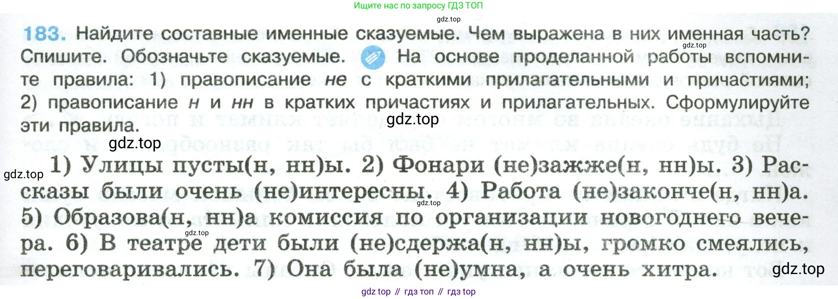 Русский язык, 8 класс Учебник, авторы: Бархударов Степан Григорьевич, Крючков Сергей Ефимович, Максимов Леонард Юрьевич, Чешко Лев Антонович, Николина Наталия Анатольевна, Мишина Клара Ивановна, Текучева Ирина Викторовна, Курцева Зоя Ивановна, Комиссарова Людмила Юрьевна, издательство Просвещение, Москва, 2023, зелёного цвета, страница 95, номер 183, Условие 2023