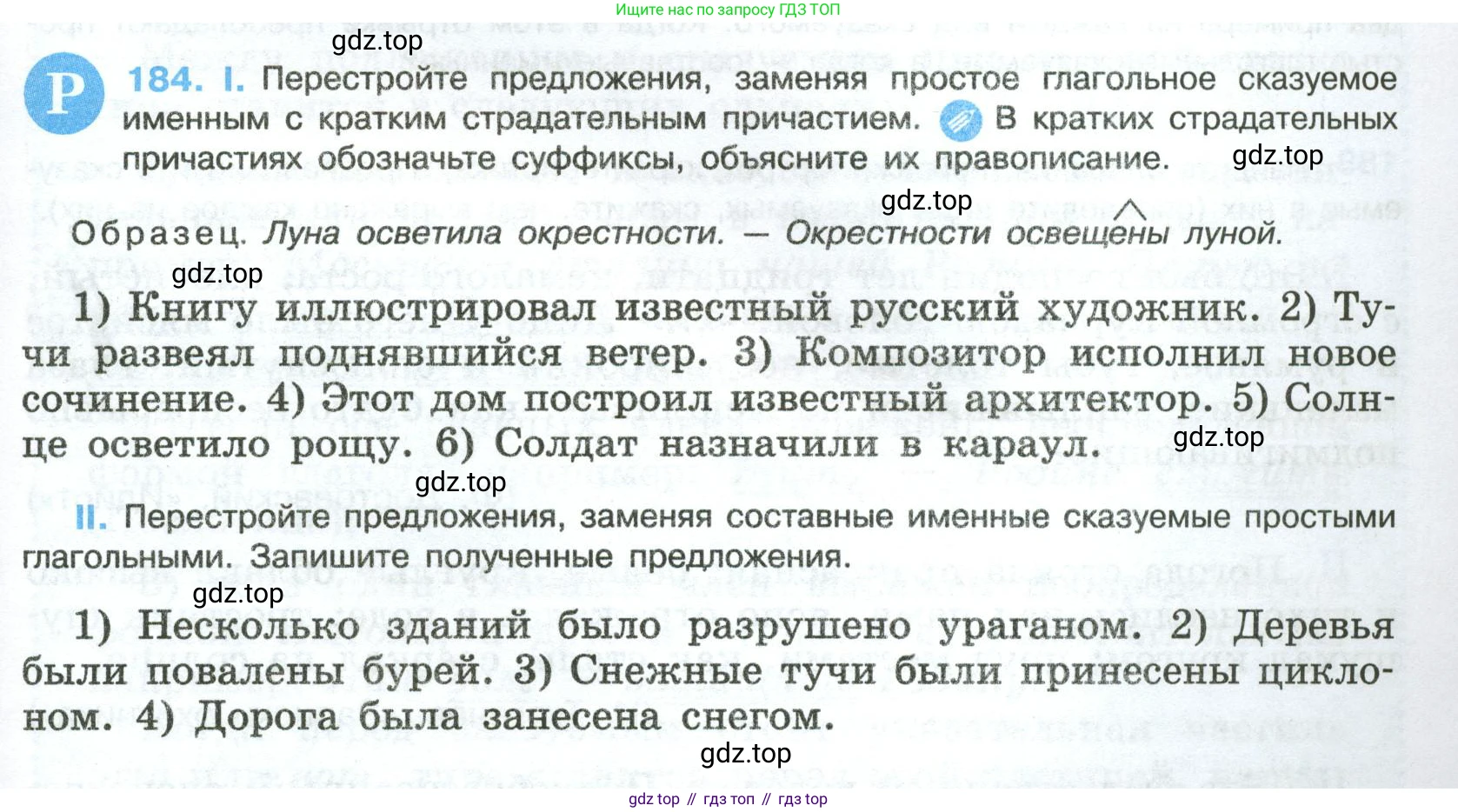 Русский язык, 8 класс Учебник, авторы: Бархударов Степан Григорьевич, Крючков Сергей Ефимович, Максимов Леонард Юрьевич, Чешко Лев Антонович, Николина Наталия Анатольевна, Мишина Клара Ивановна, Текучева Ирина Викторовна, Курцева Зоя Ивановна, Комиссарова Людмила Юрьевна, издательство Просвещение, Москва, 2023, зелёного цвета, страница 95, номер 184, Условие 2023