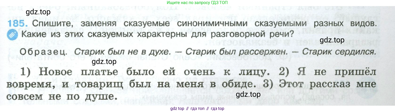 Русский язык, 8 класс Учебник, авторы: Бархударов Степан Григорьевич, Крючков Сергей Ефимович, Максимов Леонард Юрьевич, Чешко Лев Антонович, Николина Наталия Анатольевна, Мишина Клара Ивановна, Текучева Ирина Викторовна, Курцева Зоя Ивановна, Комиссарова Людмила Юрьевна, издательство Просвещение, Москва, 2023, зелёного цвета, страница 95, номер 185, Условие 2023