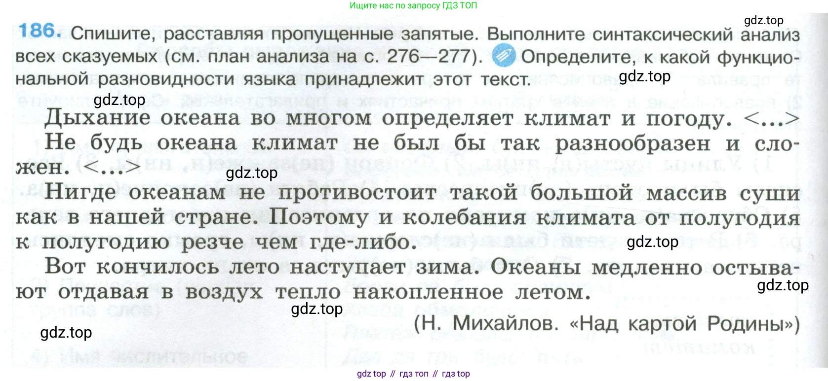 Русский язык, 8 класс Учебник, авторы: Бархударов Степан Григорьевич, Крючков Сергей Ефимович, Максимов Леонард Юрьевич, Чешко Лев Антонович, Николина Наталия Анатольевна, Мишина Клара Ивановна, Текучева Ирина Викторовна, Курцева Зоя Ивановна, Комиссарова Людмила Юрьевна, издательство Просвещение, Москва, 2023, зелёного цвета, страница 96, номер 186, Условие 2023