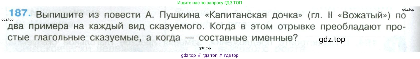Русский язык, 8 класс Учебник, авторы: Бархударов Степан Григорьевич, Крючков Сергей Ефимович, Максимов Леонард Юрьевич, Чешко Лев Антонович, Николина Наталия Анатольевна, Мишина Клара Ивановна, Текучева Ирина Викторовна, Курцева Зоя Ивановна, Комиссарова Людмила Юрьевна, издательство Просвещение, Москва, 2023, зелёного цвета, страница 96, номер 187, Условие 2023