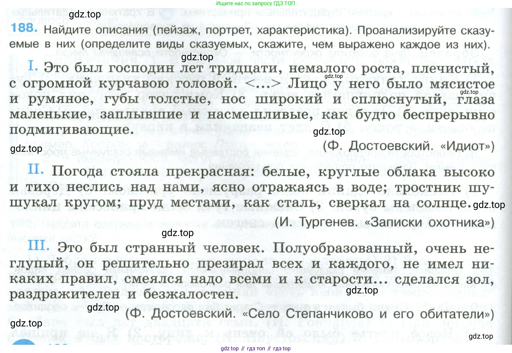 Русский язык, 8 класс Учебник, авторы: Бархударов Степан Григорьевич, Крючков Сергей Ефимович, Максимов Леонард Юрьевич, Чешко Лев Антонович, Николина Наталия Анатольевна, Мишина Клара Ивановна, Текучева Ирина Викторовна, Курцева Зоя Ивановна, Комиссарова Людмила Юрьевна, издательство Просвещение, Москва, 2023, зелёного цвета, страница 96, номер 188, Условие 2023