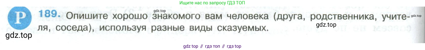 Русский язык, 8 класс Учебник, авторы: Бархударов Степан Григорьевич, Крючков Сергей Ефимович, Максимов Леонард Юрьевич, Чешко Лев Антонович, Николина Наталия Анатольевна, Мишина Клара Ивановна, Текучева Ирина Викторовна, Курцева Зоя Ивановна, Комиссарова Людмила Юрьевна, издательство Просвещение, Москва, 2023, зелёного цвета, страница 96, номер 189, Условие 2023