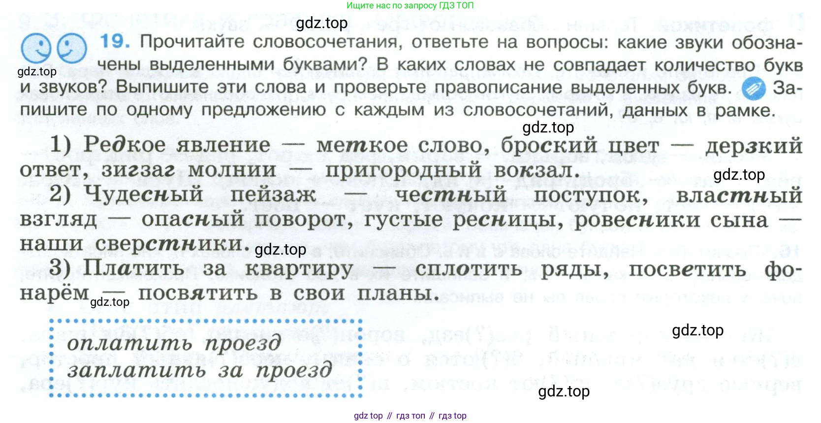 Русский язык, 8 класс Учебник, авторы: Бархударов Степан Григорьевич, Крючков Сергей Ефимович, Максимов Леонард Юрьевич, Чешко Лев Антонович, Николина Наталия Анатольевна, Мишина Клара Ивановна, Текучева Ирина Викторовна, Курцева Зоя Ивановна, Комиссарова Людмила Юрьевна, издательство Просвещение, Москва, 2023, зелёного цвета, страница 14, номер 19, Условие 2023