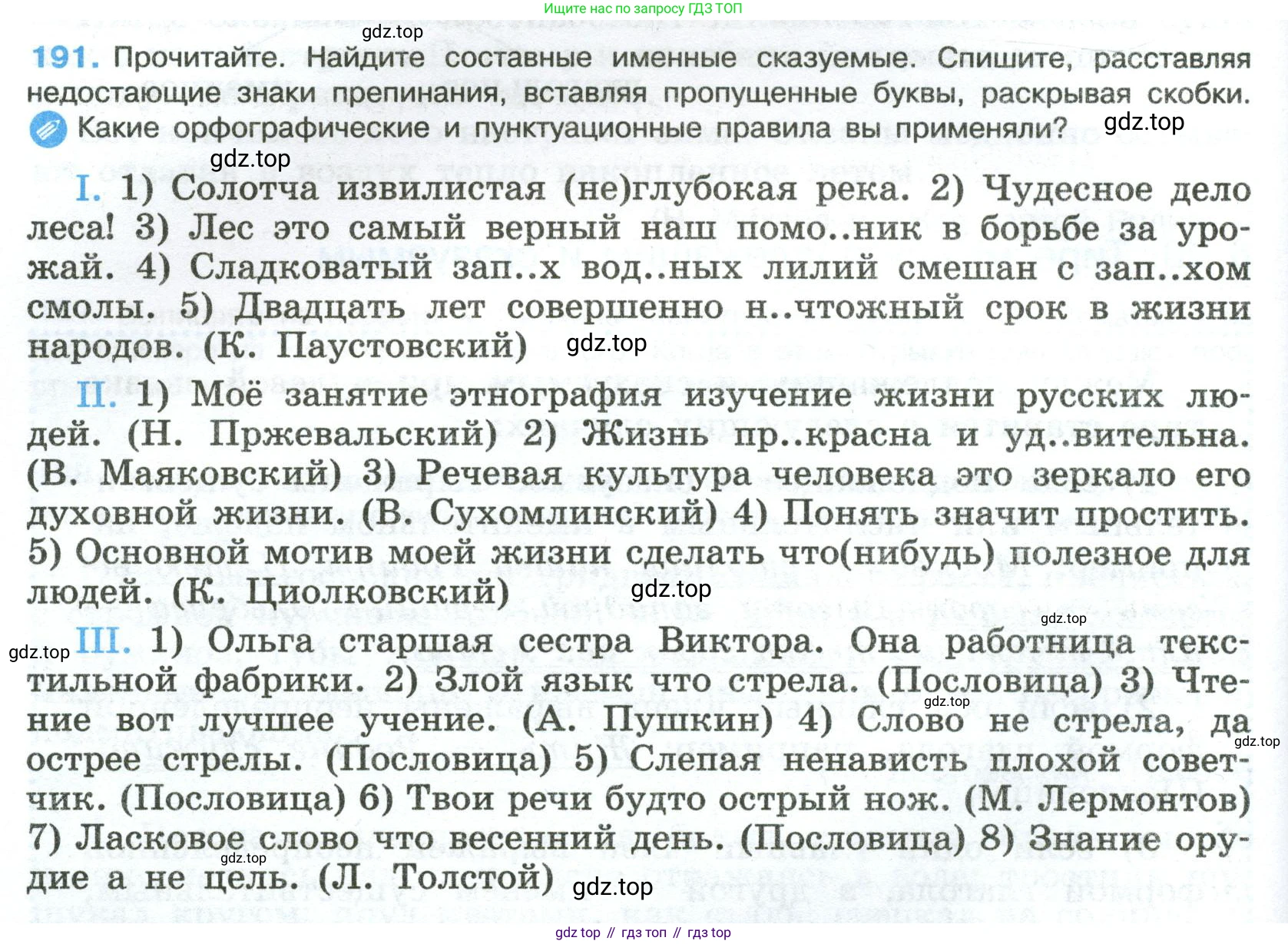 Русский язык, 8 класс Учебник, авторы: Бархударов Степан Григорьевич, Крючков Сергей Ефимович, Максимов Леонард Юрьевич, Чешко Лев Антонович, Николина Наталия Анатольевна, Мишина Клара Ивановна, Текучева Ирина Викторовна, Курцева Зоя Ивановна, Комиссарова Людмила Юрьевна, издательство Просвещение, Москва, 2023, зелёного цвета, страница 98, номер 191, Условие 2023