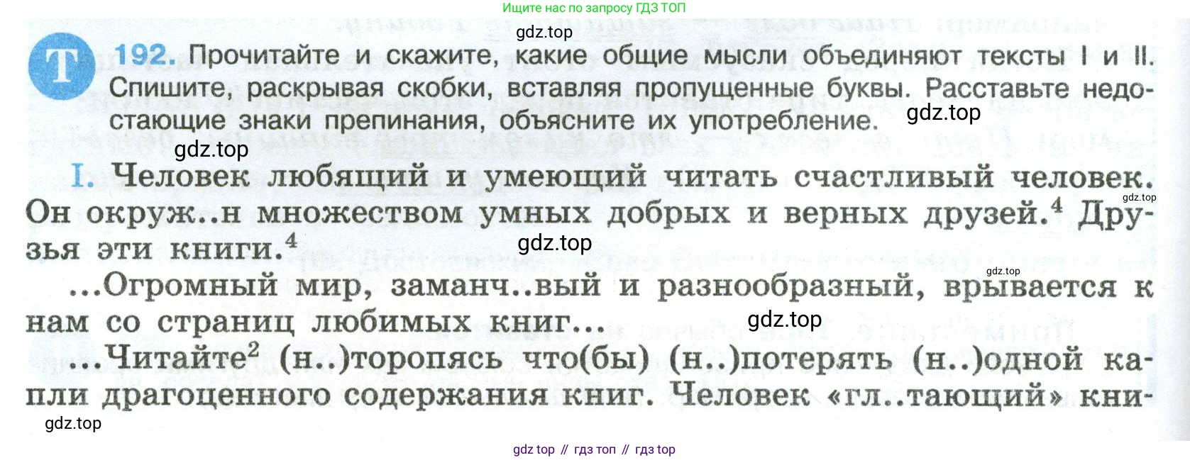 Русский язык, 8 класс Учебник, авторы: Бархударов Степан Григорьевич, Крючков Сергей Ефимович, Максимов Леонард Юрьевич, Чешко Лев Антонович, Николина Наталия Анатольевна, Мишина Клара Ивановна, Текучева Ирина Викторовна, Курцева Зоя Ивановна, Комиссарова Людмила Юрьевна, издательство Просвещение, Москва, 2023, зелёного цвета, страница 98, номер 192, Условие 2023
