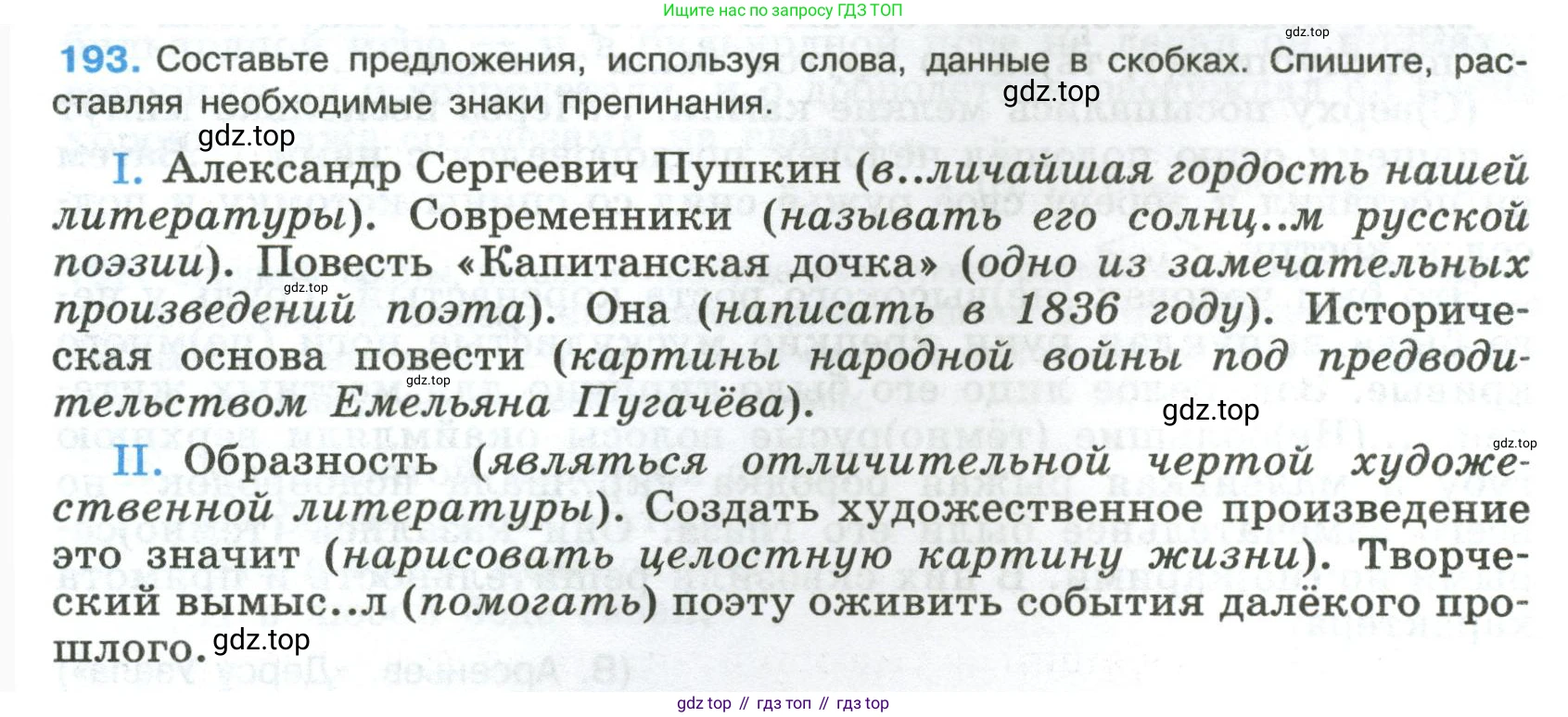 Русский язык, 8 класс Учебник, авторы: Бархударов Степан Григорьевич, Крючков Сергей Ефимович, Максимов Леонард Юрьевич, Чешко Лев Антонович, Николина Наталия Анатольевна, Мишина Клара Ивановна, Текучева Ирина Викторовна, Курцева Зоя Ивановна, Комиссарова Людмила Юрьевна, издательство Просвещение, Москва, 2023, зелёного цвета, страница 99, номер 193, Условие 2023