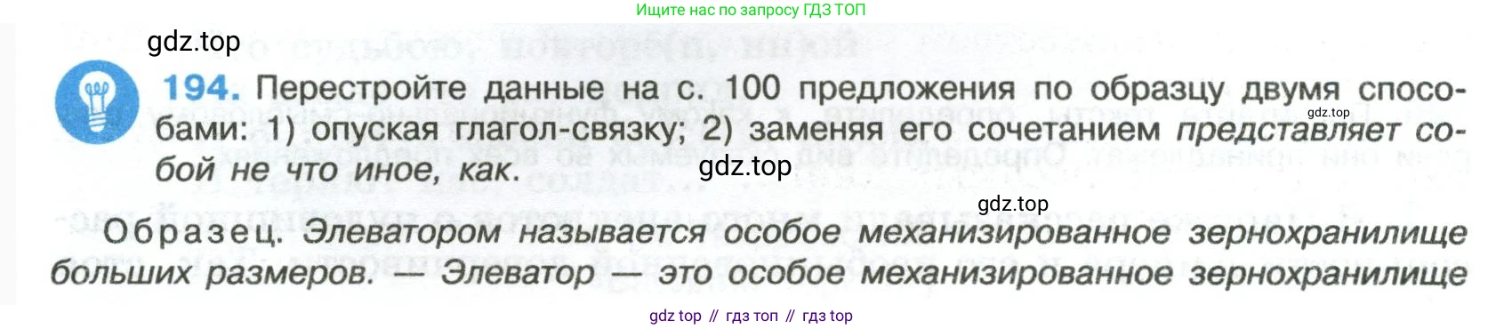 Русский язык, 8 класс Учебник, авторы: Бархударов Степан Григорьевич, Крючков Сергей Ефимович, Максимов Леонард Юрьевич, Чешко Лев Антонович, Николина Наталия Анатольевна, Мишина Клара Ивановна, Текучева Ирина Викторовна, Курцева Зоя Ивановна, Комиссарова Людмила Юрьевна, издательство Просвещение, Москва, 2023, зелёного цвета, страница 99, номер 194, Условие 2023