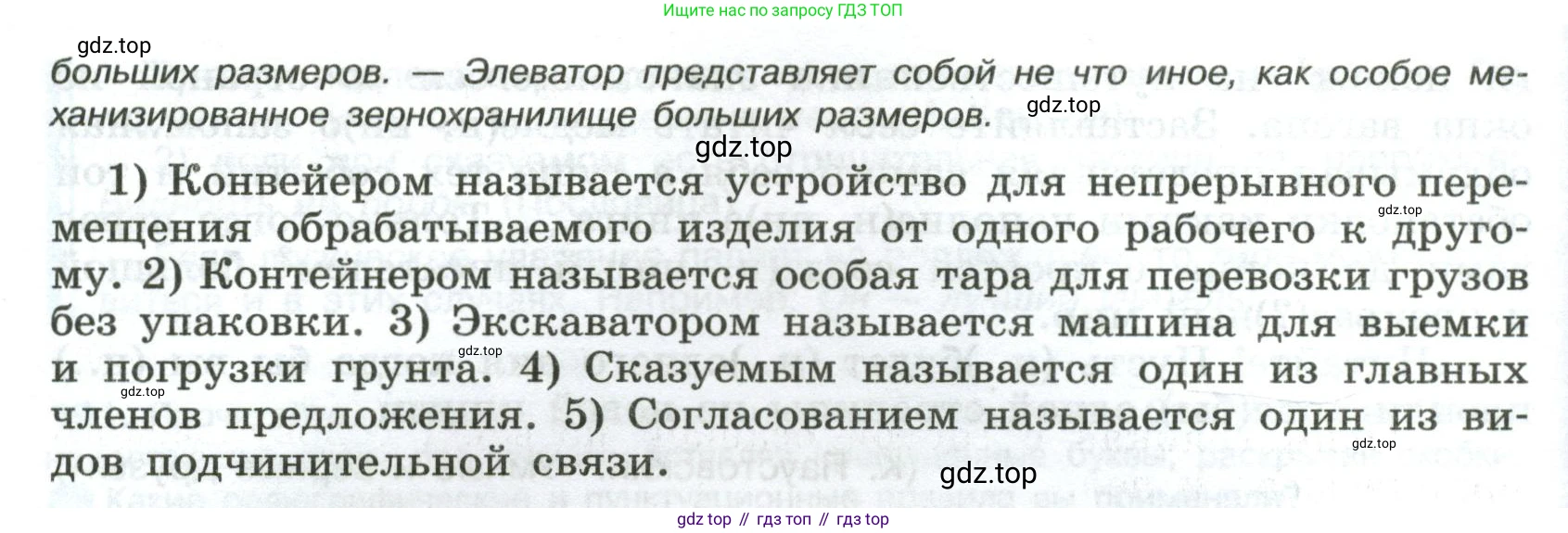 Русский язык, 8 класс Учебник, авторы: Бархударов Степан Григорьевич, Крючков Сергей Ефимович, Максимов Леонард Юрьевич, Чешко Лев Антонович, Николина Наталия Анатольевна, Мишина Клара Ивановна, Текучева Ирина Викторовна, Курцева Зоя Ивановна, Комиссарова Людмила Юрьевна, издательство Просвещение, Москва, 2023, зелёного цвета, страница 99, номер 194, Условие 2023 (продолжение 2)