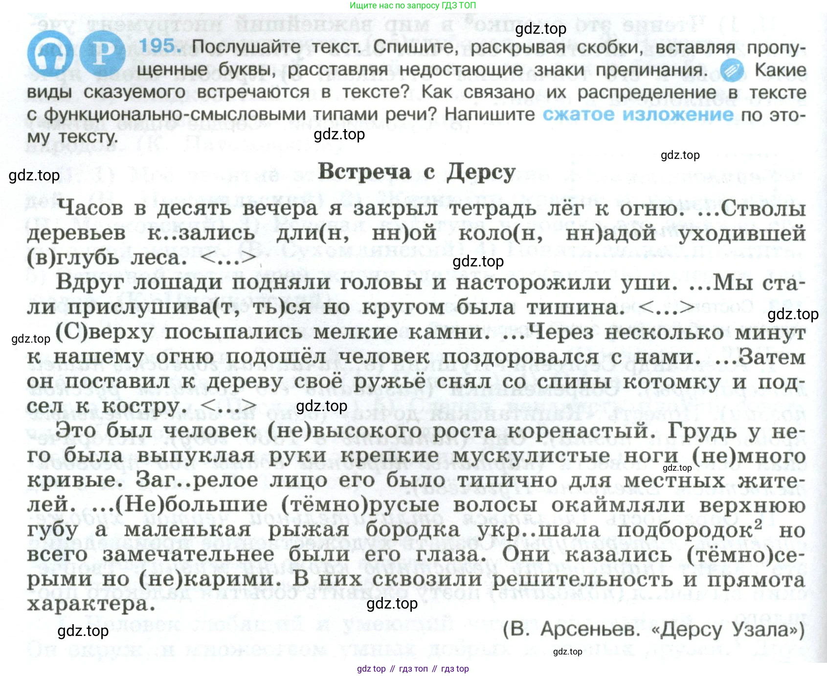 Русский язык, 8 класс Учебник, авторы: Бархударов Степан Григорьевич, Крючков Сергей Ефимович, Максимов Леонард Юрьевич, Чешко Лев Антонович, Николина Наталия Анатольевна, Мишина Клара Ивановна, Текучева Ирина Викторовна, Курцева Зоя Ивановна, Комиссарова Людмила Юрьевна, издательство Просвещение, Москва, 2023, зелёного цвета, страница 100, номер 195, Условие 2023
