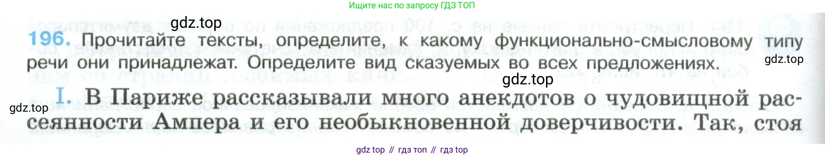 Русский язык, 8 класс Учебник, авторы: Бархударов Степан Григорьевич, Крючков Сергей Ефимович, Максимов Леонард Юрьевич, Чешко Лев Антонович, Николина Наталия Анатольевна, Мишина Клара Ивановна, Текучева Ирина Викторовна, Курцева Зоя Ивановна, Комиссарова Людмила Юрьевна, издательство Просвещение, Москва, 2023, зелёного цвета, страница 100, номер 196, Условие 2023