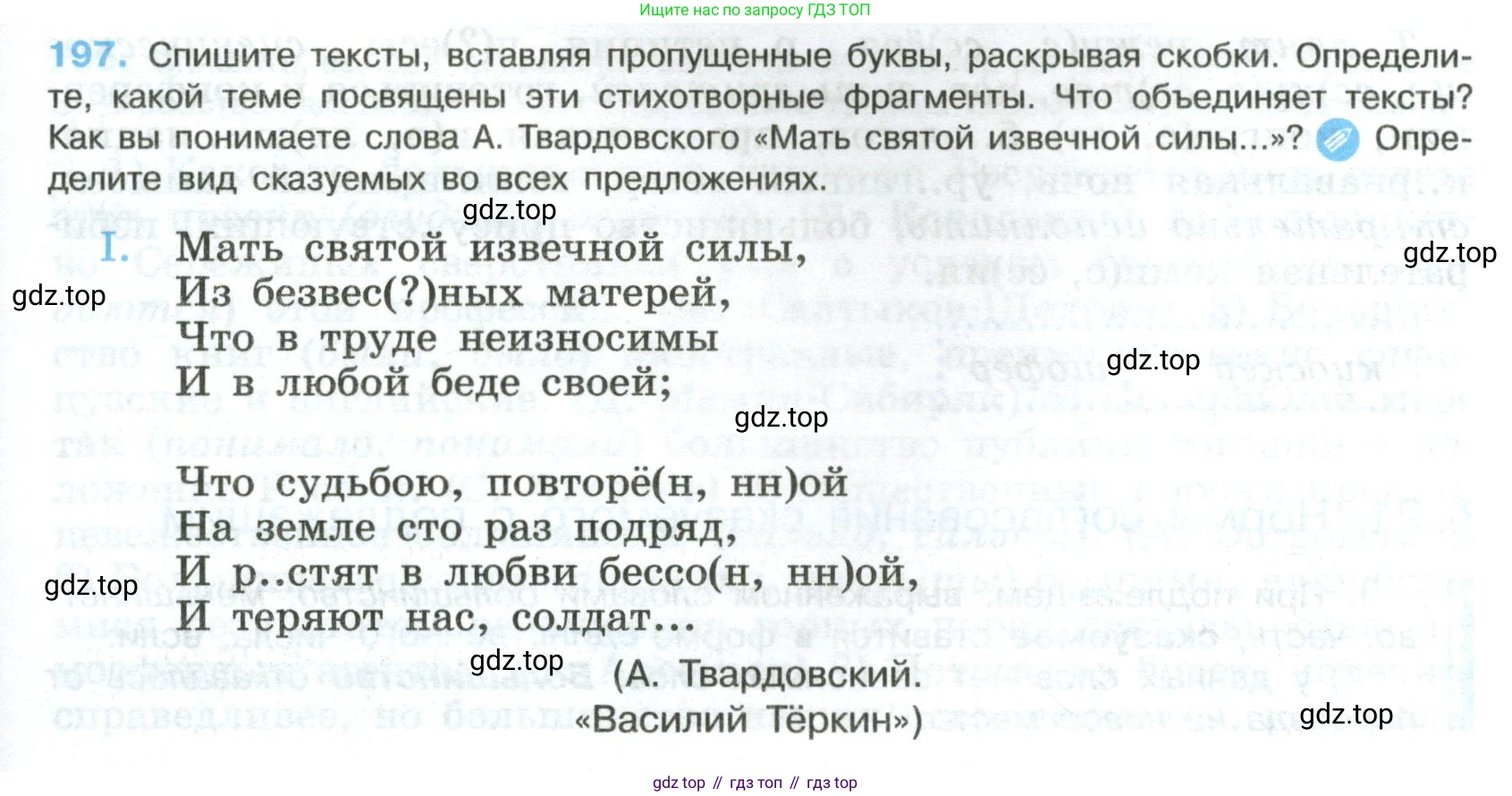 Русский язык, 8 класс Учебник, авторы: Бархударов Степан Григорьевич, Крючков Сергей Ефимович, Максимов Леонард Юрьевич, Чешко Лев Антонович, Николина Наталия Анатольевна, Мишина Клара Ивановна, Текучева Ирина Викторовна, Курцева Зоя Ивановна, Комиссарова Людмила Юрьевна, издательство Просвещение, Москва, 2023, зелёного цвета, страница 101, номер 197, Условие 2023
