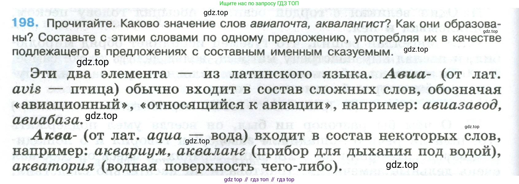 Русский язык, 8 класс Учебник, авторы: Бархударов Степан Григорьевич, Крючков Сергей Ефимович, Максимов Леонард Юрьевич, Чешко Лев Антонович, Николина Наталия Анатольевна, Мишина Клара Ивановна, Текучева Ирина Викторовна, Курцева Зоя Ивановна, Комиссарова Людмила Юрьевна, издательство Просвещение, Москва, 2023, зелёного цвета, страница 102, номер 198, Условие 2023