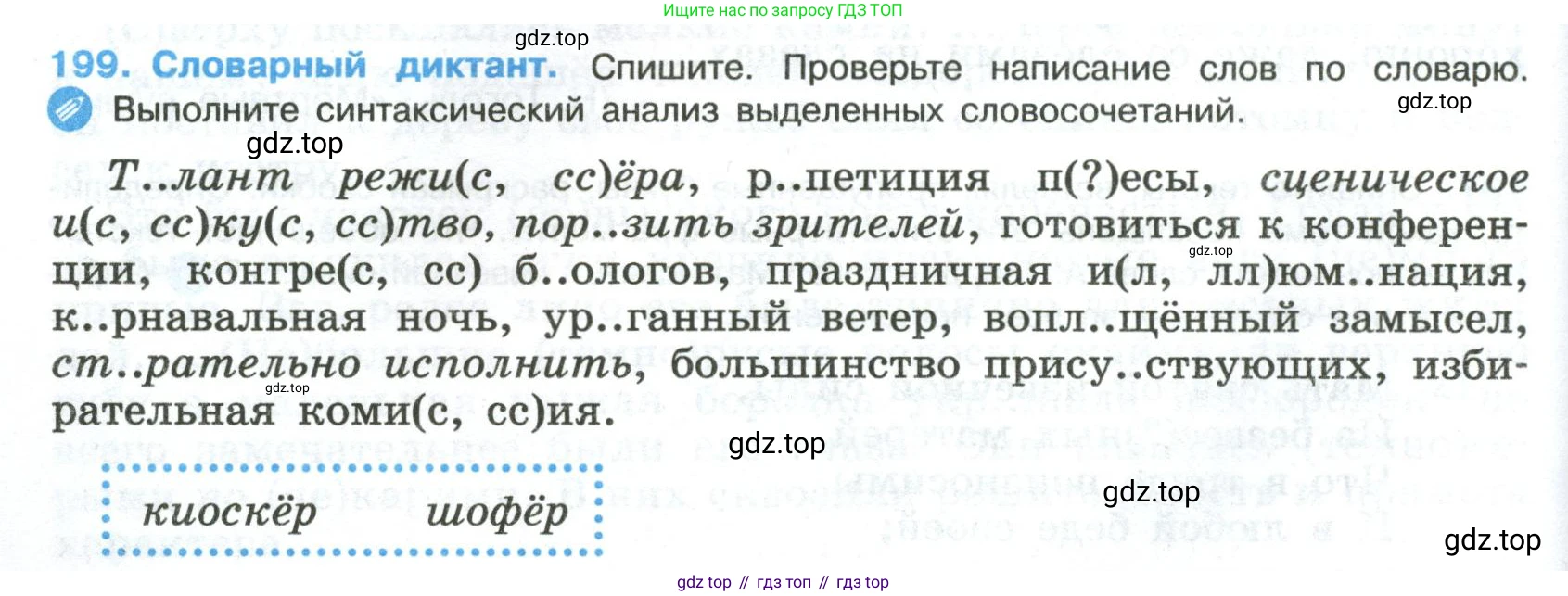 Русский язык, 8 класс Учебник, авторы: Бархударов Степан Григорьевич, Крючков Сергей Ефимович, Максимов Леонард Юрьевич, Чешко Лев Антонович, Николина Наталия Анатольевна, Мишина Клара Ивановна, Текучева Ирина Викторовна, Курцева Зоя Ивановна, Комиссарова Людмила Юрьевна, издательство Просвещение, Москва, 2023, зелёного цвета, страница 102, номер 199, Условие 2023