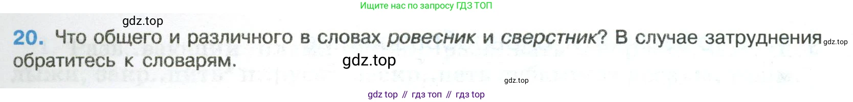 Русский язык, 8 класс Учебник, авторы: Бархударов Степан Григорьевич, Крючков Сергей Ефимович, Максимов Леонард Юрьевич, Чешко Лев Антонович, Николина Наталия Анатольевна, Мишина Клара Ивановна, Текучева Ирина Викторовна, Курцева Зоя Ивановна, Комиссарова Людмила Юрьевна, издательство Просвещение, Москва, 2023, зелёного цвета, страница 15, номер 20, Условие 2023