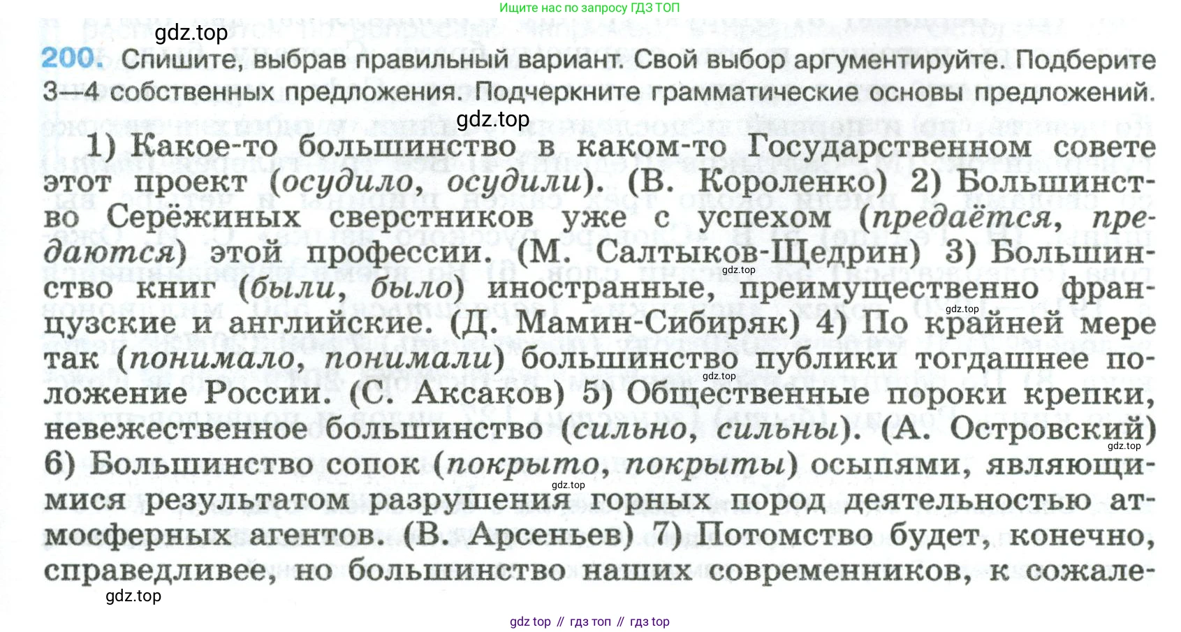 Русский язык, 8 класс Учебник, авторы: Бархударов Степан Григорьевич, Крючков Сергей Ефимович, Максимов Леонард Юрьевич, Чешко Лев Антонович, Николина Наталия Анатольевна, Мишина Клара Ивановна, Текучева Ирина Викторовна, Курцева Зоя Ивановна, Комиссарова Людмила Юрьевна, издательство Просвещение, Москва, 2023, зелёного цвета, страница 103, номер 200, Условие 2023