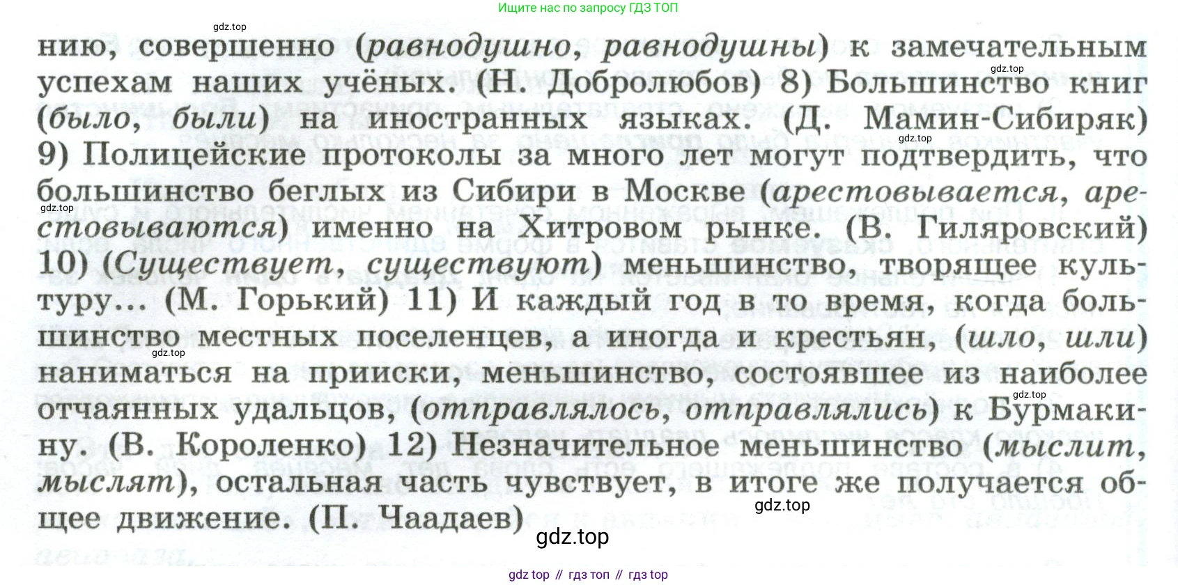 Русский язык, 8 класс Учебник, авторы: Бархударов Степан Григорьевич, Крючков Сергей Ефимович, Максимов Леонард Юрьевич, Чешко Лев Антонович, Николина Наталия Анатольевна, Мишина Клара Ивановна, Текучева Ирина Викторовна, Курцева Зоя Ивановна, Комиссарова Людмила Юрьевна, издательство Просвещение, Москва, 2023, зелёного цвета, страница 103, номер 200, Условие 2023 (продолжение 2)