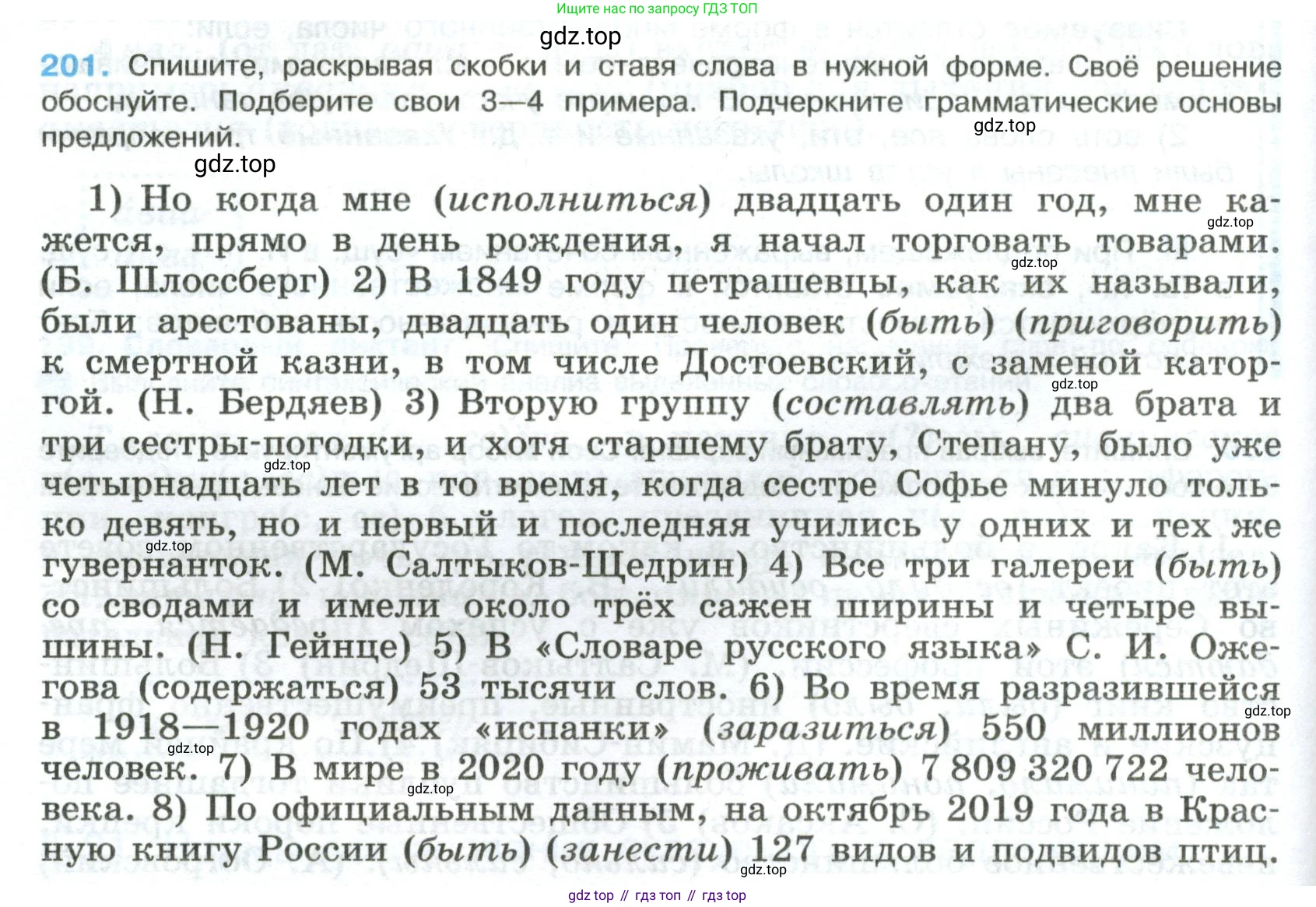 Русский язык, 8 класс Учебник, авторы: Бархударов Степан Григорьевич, Крючков Сергей Ефимович, Максимов Леонард Юрьевич, Чешко Лев Антонович, Николина Наталия Анатольевна, Мишина Клара Ивановна, Текучева Ирина Викторовна, Курцева Зоя Ивановна, Комиссарова Людмила Юрьевна, издательство Просвещение, Москва, 2023, зелёного цвета, страница 104, номер 201, Условие 2023