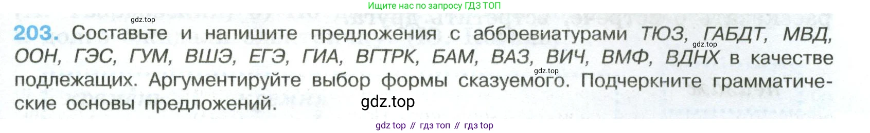 Русский язык, 8 класс Учебник, авторы: Бархударов Степан Григорьевич, Крючков Сергей Ефимович, Максимов Леонард Юрьевич, Чешко Лев Антонович, Николина Наталия Анатольевна, Мишина Клара Ивановна, Текучева Ирина Викторовна, Курцева Зоя Ивановна, Комиссарова Людмила Юрьевна, издательство Просвещение, Москва, 2023, зелёного цвета, страница 105, номер 203, Условие 2023