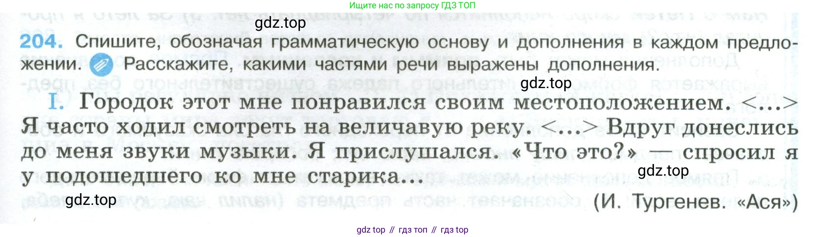 Русский язык, 8 класс Учебник, авторы: Бархударов Степан Григорьевич, Крючков Сергей Ефимович, Максимов Леонард Юрьевич, Чешко Лев Антонович, Николина Наталия Анатольевна, Мишина Клара Ивановна, Текучева Ирина Викторовна, Курцева Зоя Ивановна, Комиссарова Людмила Юрьевна, издательство Просвещение, Москва, 2023, зелёного цвета, страница 105, номер 204, Условие 2023