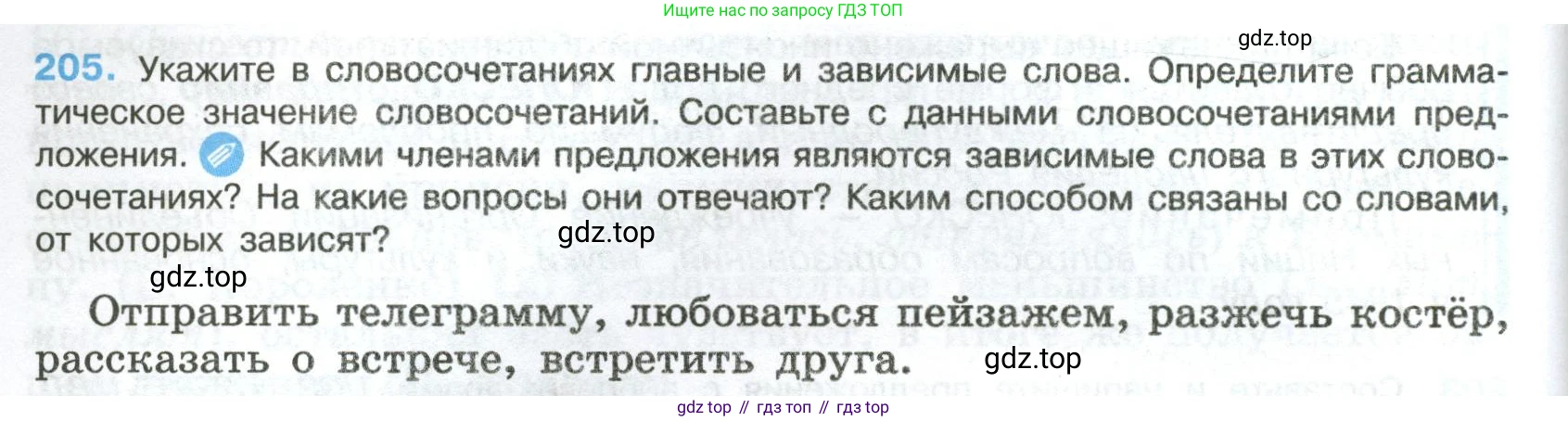 Русский язык, 8 класс Учебник, авторы: Бархударов Степан Григорьевич, Крючков Сергей Ефимович, Максимов Леонард Юрьевич, Чешко Лев Антонович, Николина Наталия Анатольевна, Мишина Клара Ивановна, Текучева Ирина Викторовна, Курцева Зоя Ивановна, Комиссарова Людмила Юрьевна, издательство Просвещение, Москва, 2023, зелёного цвета, страница 106, номер 205, Условие 2023
