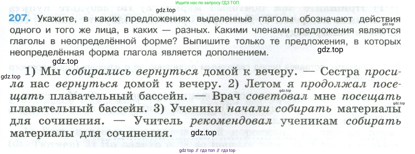 Русский язык, 8 класс Учебник, авторы: Бархударов Степан Григорьевич, Крючков Сергей Ефимович, Максимов Леонард Юрьевич, Чешко Лев Антонович, Николина Наталия Анатольевна, Мишина Клара Ивановна, Текучева Ирина Викторовна, Курцева Зоя Ивановна, Комиссарова Людмила Юрьевна, издательство Просвещение, Москва, 2023, зелёного цвета, страница 107, номер 207, Условие 2023