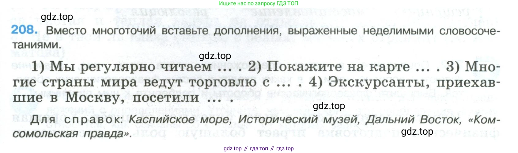 Русский язык, 8 класс Учебник, авторы: Бархударов Степан Григорьевич, Крючков Сергей Ефимович, Максимов Леонард Юрьевич, Чешко Лев Антонович, Николина Наталия Анатольевна, Мишина Клара Ивановна, Текучева Ирина Викторовна, Курцева Зоя Ивановна, Комиссарова Людмила Юрьевна, издательство Просвещение, Москва, 2023, зелёного цвета, страница 107, номер 208, Условие 2023