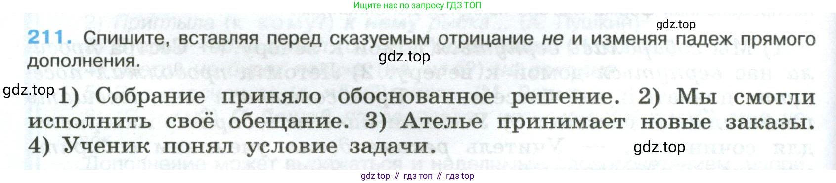 Русский язык, 8 класс Учебник, авторы: Бархударов Степан Григорьевич, Крючков Сергей Ефимович, Максимов Леонард Юрьевич, Чешко Лев Антонович, Николина Наталия Анатольевна, Мишина Клара Ивановна, Текучева Ирина Викторовна, Курцева Зоя Ивановна, Комиссарова Людмила Юрьевна, издательство Просвещение, Москва, 2023, зелёного цвета, страница 108, номер 211, Условие 2023