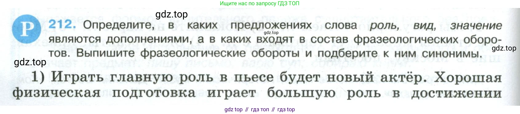 Русский язык, 8 класс Учебник, авторы: Бархударов Степан Григорьевич, Крючков Сергей Ефимович, Максимов Леонард Юрьевич, Чешко Лев Антонович, Николина Наталия Анатольевна, Мишина Клара Ивановна, Текучева Ирина Викторовна, Курцева Зоя Ивановна, Комиссарова Людмила Юрьевна, издательство Просвещение, Москва, 2023, зелёного цвета, страница 108, номер 212, Условие 2023