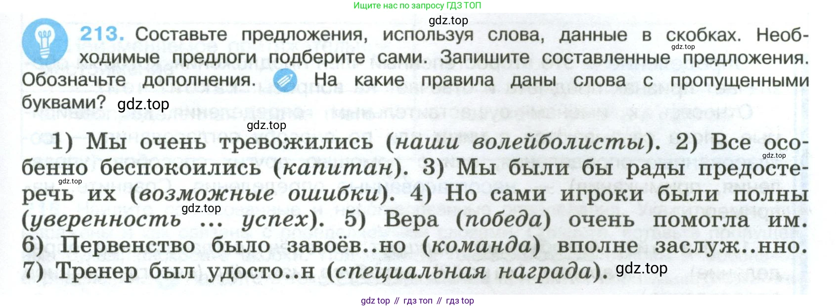 Русский язык, 8 класс Учебник, авторы: Бархударов Степан Григорьевич, Крючков Сергей Ефимович, Максимов Леонард Юрьевич, Чешко Лев Антонович, Николина Наталия Анатольевна, Мишина Клара Ивановна, Текучева Ирина Викторовна, Курцева Зоя Ивановна, Комиссарова Людмила Юрьевна, издательство Просвещение, Москва, 2023, зелёного цвета, страница 109, номер 213, Условие 2023