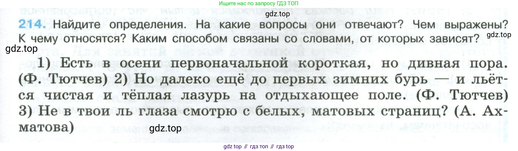 Русский язык, 8 класс Учебник, авторы: Бархударов Степан Григорьевич, Крючков Сергей Ефимович, Максимов Леонард Юрьевич, Чешко Лев Антонович, Николина Наталия Анатольевна, Мишина Клара Ивановна, Текучева Ирина Викторовна, Курцева Зоя Ивановна, Комиссарова Людмила Юрьевна, издательство Просвещение, Москва, 2023, зелёного цвета, страница 109, номер 214, Условие 2023