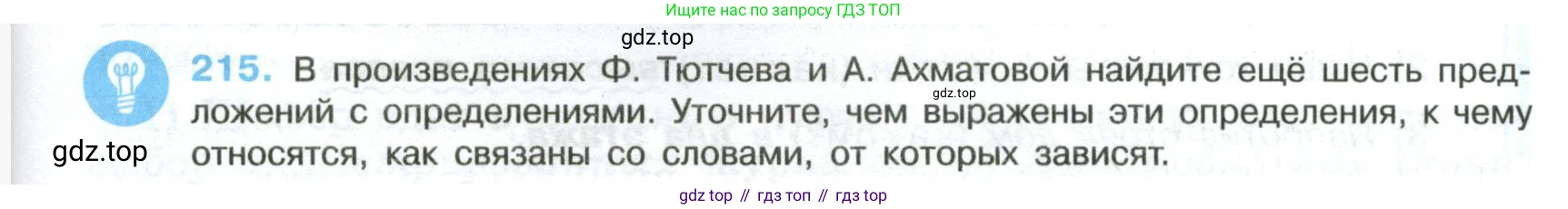 Русский язык, 8 класс Учебник, авторы: Бархударов Степан Григорьевич, Крючков Сергей Ефимович, Максимов Леонард Юрьевич, Чешко Лев Антонович, Николина Наталия Анатольевна, Мишина Клара Ивановна, Текучева Ирина Викторовна, Курцева Зоя Ивановна, Комиссарова Людмила Юрьевна, издательство Просвещение, Москва, 2023, зелёного цвета, страница 109, номер 215, Условие 2023