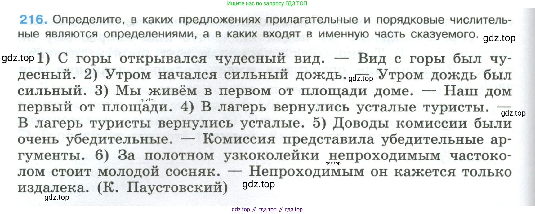 Русский язык, 8 класс Учебник, авторы: Бархударов Степан Григорьевич, Крючков Сергей Ефимович, Максимов Леонард Юрьевич, Чешко Лев Антонович, Николина Наталия Анатольевна, Мишина Клара Ивановна, Текучева Ирина Викторовна, Курцева Зоя Ивановна, Комиссарова Людмила Юрьевна, издательство Просвещение, Москва, 2023, зелёного цвета, страница 110, номер 216, Условие 2023