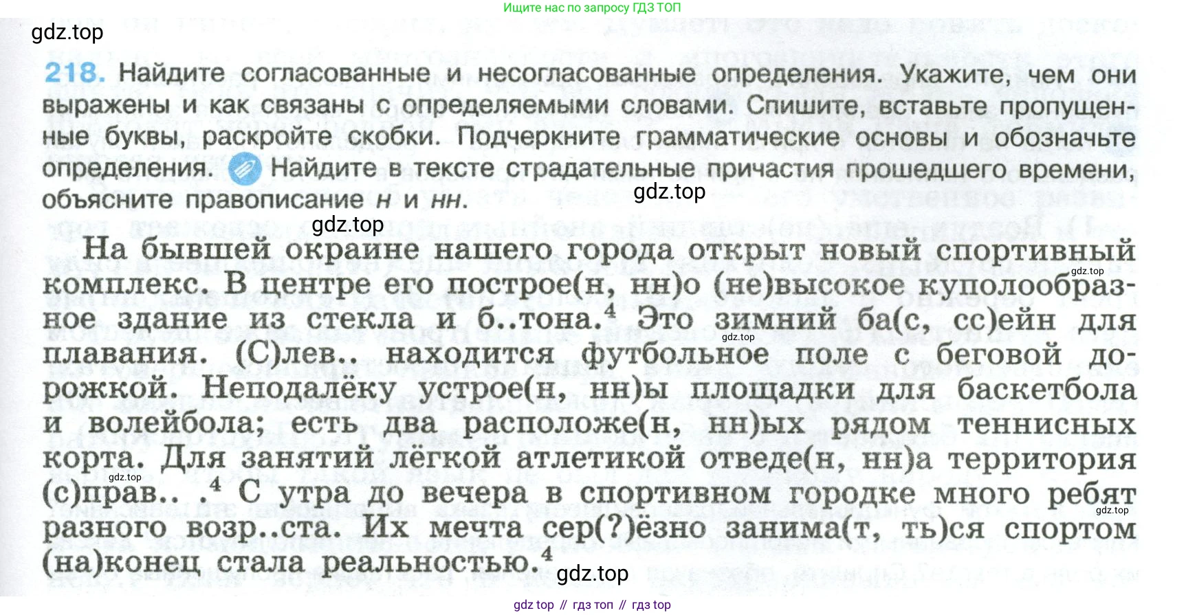 Русский язык, 8 класс Учебник, авторы: Бархударов Степан Григорьевич, Крючков Сергей Ефимович, Максимов Леонард Юрьевич, Чешко Лев Антонович, Николина Наталия Анатольевна, Мишина Клара Ивановна, Текучева Ирина Викторовна, Курцева Зоя Ивановна, Комиссарова Людмила Юрьевна, издательство Просвещение, Москва, 2023, зелёного цвета, страница 111, номер 218, Условие 2023