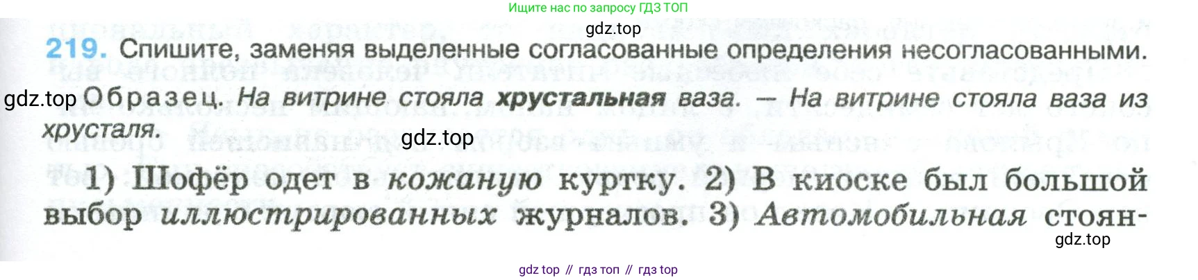 Русский язык, 8 класс Учебник, авторы: Бархударов Степан Григорьевич, Крючков Сергей Ефимович, Максимов Леонард Юрьевич, Чешко Лев Антонович, Николина Наталия Анатольевна, Мишина Клара Ивановна, Текучева Ирина Викторовна, Курцева Зоя Ивановна, Комиссарова Людмила Юрьевна, издательство Просвещение, Москва, 2023, зелёного цвета, страница 111, номер 219, Условие 2023
