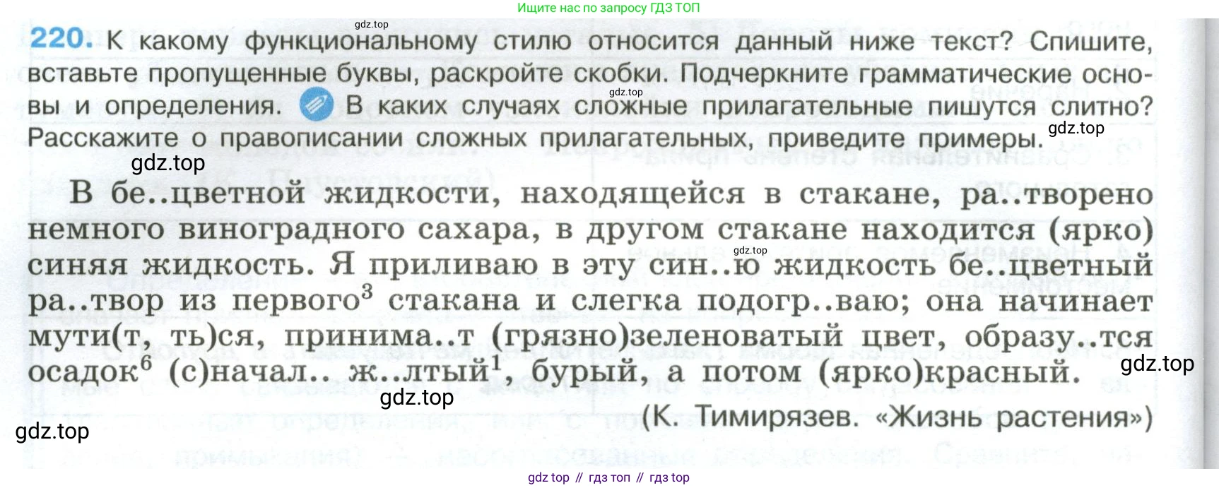 Русский язык, 8 класс Учебник, авторы: Бархударов Степан Григорьевич, Крючков Сергей Ефимович, Максимов Леонард Юрьевич, Чешко Лев Антонович, Николина Наталия Анатольевна, Мишина Клара Ивановна, Текучева Ирина Викторовна, Курцева Зоя Ивановна, Комиссарова Людмила Юрьевна, издательство Просвещение, Москва, 2023, зелёного цвета, страница 112, номер 220, Условие 2023