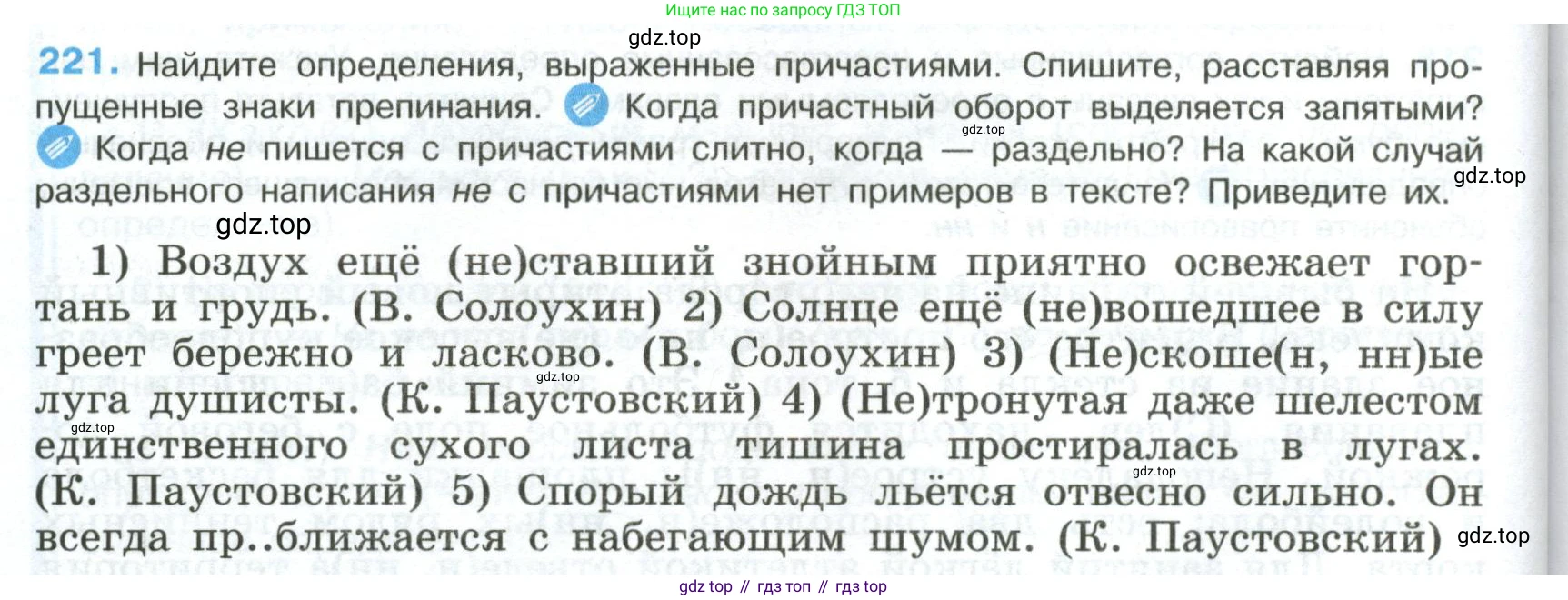 Русский язык, 8 класс Учебник, авторы: Бархударов Степан Григорьевич, Крючков Сергей Ефимович, Максимов Леонард Юрьевич, Чешко Лев Антонович, Николина Наталия Анатольевна, Мишина Клара Ивановна, Текучева Ирина Викторовна, Курцева Зоя Ивановна, Комиссарова Людмила Юрьевна, издательство Просвещение, Москва, 2023, зелёного цвета, страница 112, номер 221, Условие 2023