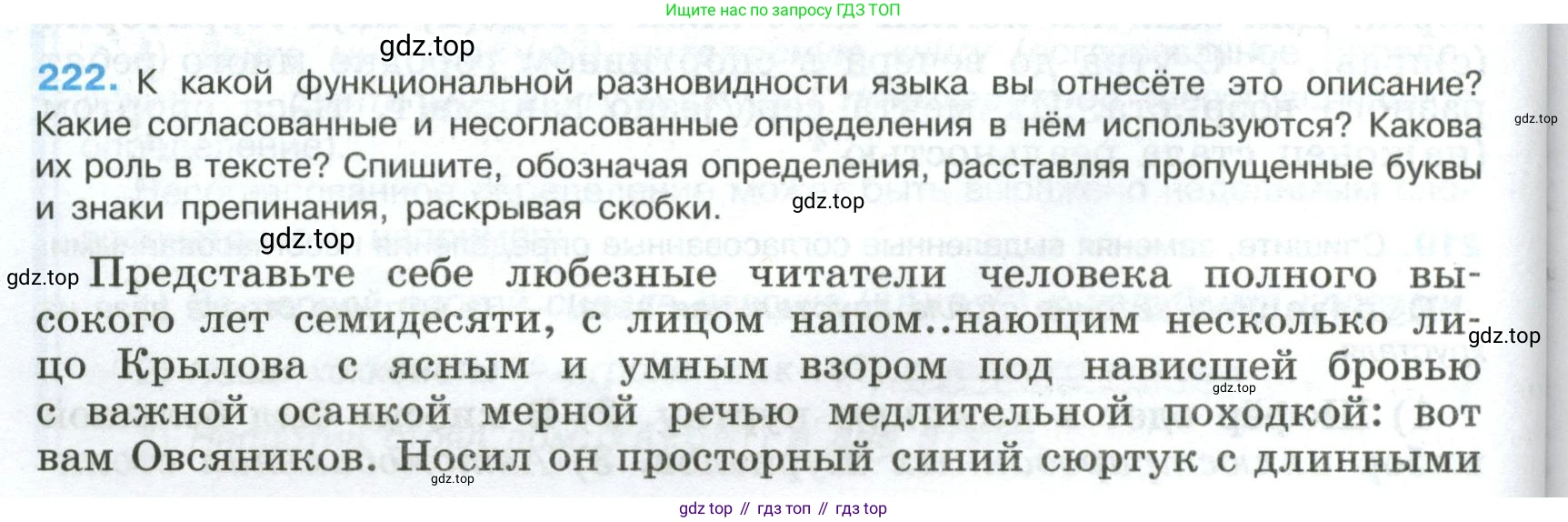 Русский язык, 8 класс Учебник, авторы: Бархударов Степан Григорьевич, Крючков Сергей Ефимович, Максимов Леонард Юрьевич, Чешко Лев Антонович, Николина Наталия Анатольевна, Мишина Клара Ивановна, Текучева Ирина Викторовна, Курцева Зоя Ивановна, Комиссарова Людмила Юрьевна, издательство Просвещение, Москва, 2023, зелёного цвета, страница 112, номер 222, Условие 2023