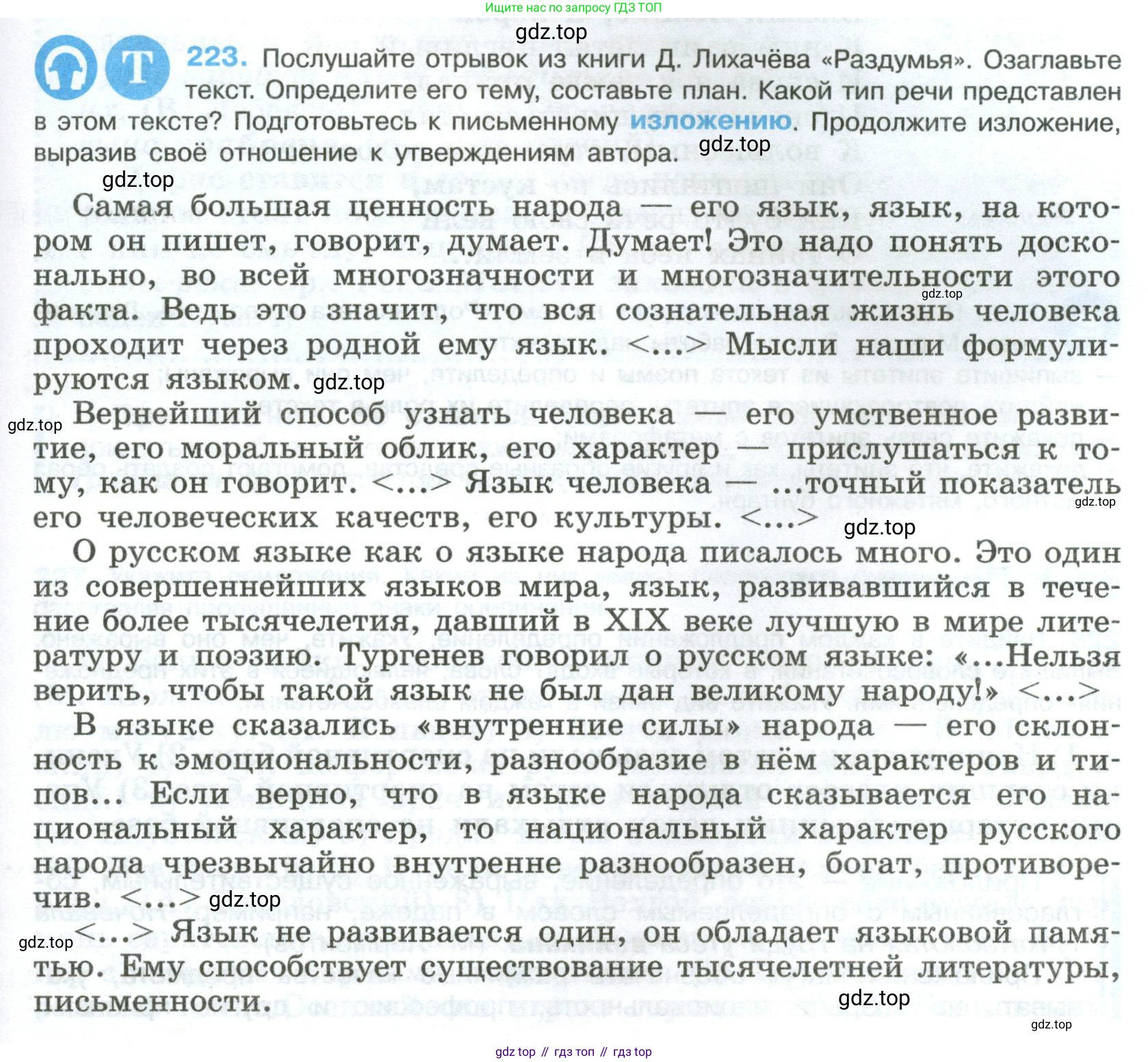 Русский язык, 8 класс Учебник, авторы: Бархударов Степан Григорьевич, Крючков Сергей Ефимович, Максимов Леонард Юрьевич, Чешко Лев Антонович, Николина Наталия Анатольевна, Мишина Клара Ивановна, Текучева Ирина Викторовна, Курцева Зоя Ивановна, Комиссарова Людмила Юрьевна, издательство Просвещение, Москва, 2023, зелёного цвета, страница 113, номер 223, Условие 2023