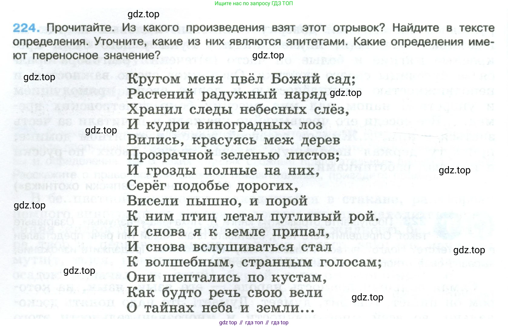 Русский язык, 8 класс Учебник, авторы: Бархударов Степан Григорьевич, Крючков Сергей Ефимович, Максимов Леонард Юрьевич, Чешко Лев Антонович, Николина Наталия Анатольевна, Мишина Клара Ивановна, Текучева Ирина Викторовна, Курцева Зоя Ивановна, Комиссарова Людмила Юрьевна, издательство Просвещение, Москва, 2023, зелёного цвета, страница 114, номер 224, Условие 2023
