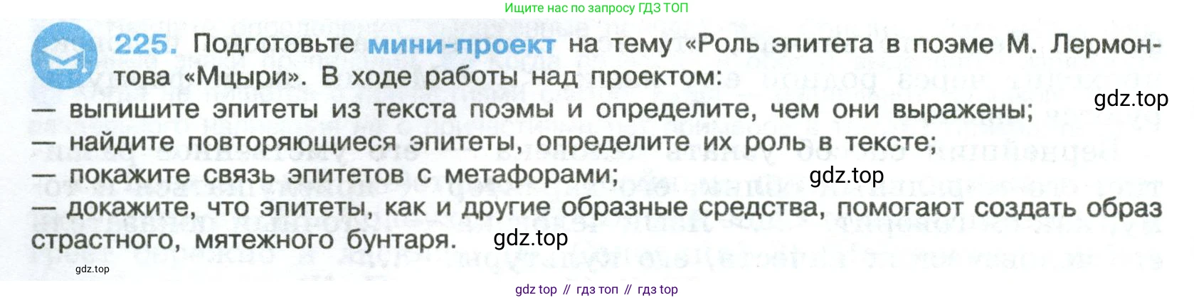 Русский язык, 8 класс Учебник, авторы: Бархударов Степан Григорьевич, Крючков Сергей Ефимович, Максимов Леонард Юрьевич, Чешко Лев Антонович, Николина Наталия Анатольевна, Мишина Клара Ивановна, Текучева Ирина Викторовна, Курцева Зоя Ивановна, Комиссарова Людмила Юрьевна, издательство Просвещение, Москва, 2023, зелёного цвета, страница 114, номер 225, Условие 2023