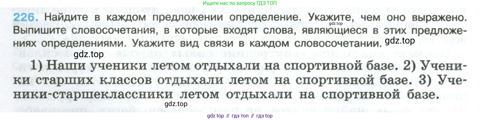 Русский язык, 8 класс Учебник, авторы: Бархударов Степан Григорьевич, Крючков Сергей Ефимович, Максимов Леонард Юрьевич, Чешко Лев Антонович, Николина Наталия Анатольевна, Мишина Клара Ивановна, Текучева Ирина Викторовна, Курцева Зоя Ивановна, Комиссарова Людмила Юрьевна, издательство Просвещение, Москва, 2023, зелёного цвета, страница 114, номер 226, Условие 2023