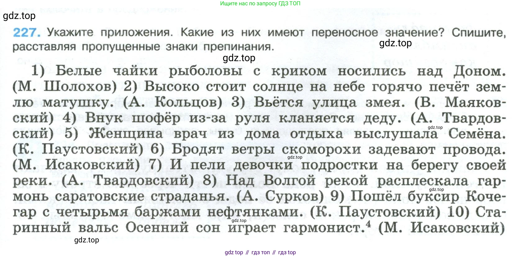 Русский язык, 8 класс Учебник, авторы: Бархударов Степан Григорьевич, Крючков Сергей Ефимович, Максимов Леонард Юрьевич, Чешко Лев Антонович, Николина Наталия Анатольевна, Мишина Клара Ивановна, Текучева Ирина Викторовна, Курцева Зоя Ивановна, Комиссарова Людмила Юрьевна, издательство Просвещение, Москва, 2023, зелёного цвета, страница 115, номер 227, Условие 2023