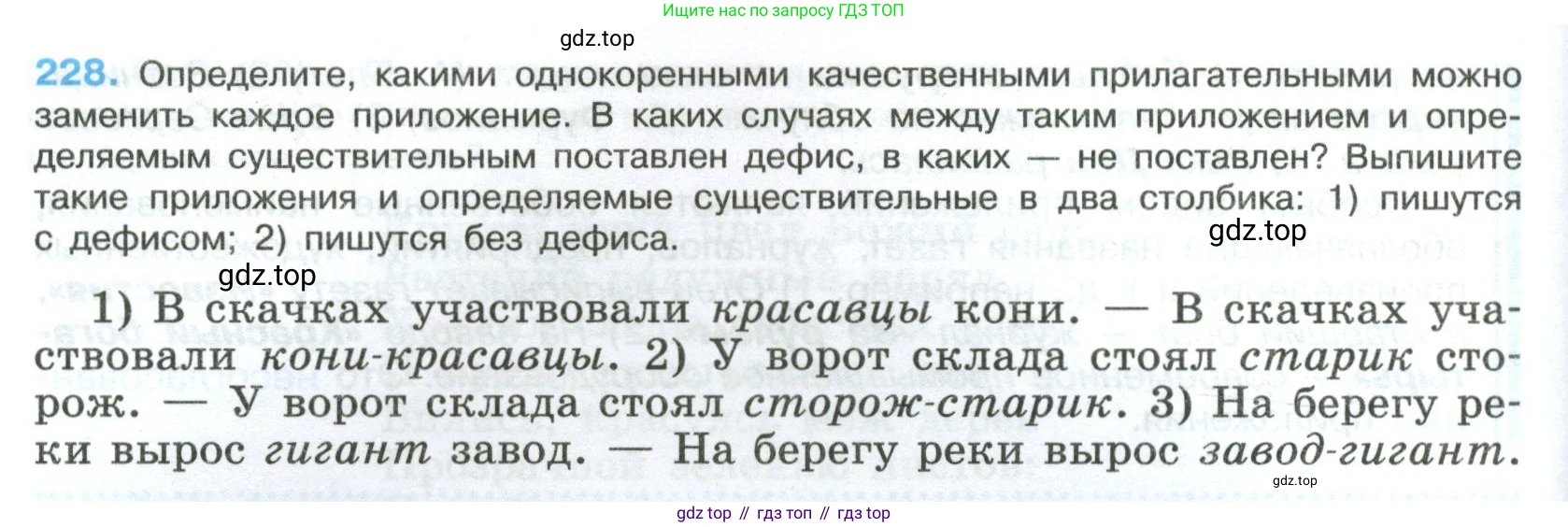 Русский язык, 8 класс Учебник, авторы: Бархударов Степан Григорьевич, Крючков Сергей Ефимович, Максимов Леонард Юрьевич, Чешко Лев Антонович, Николина Наталия Анатольевна, Мишина Клара Ивановна, Текучева Ирина Викторовна, Курцева Зоя Ивановна, Комиссарова Людмила Юрьевна, издательство Просвещение, Москва, 2023, зелёного цвета, страница 116, номер 228, Условие 2023